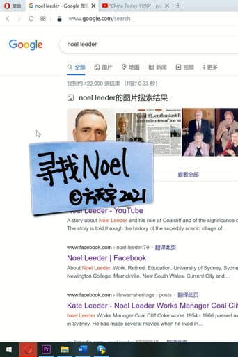 寻找Noel