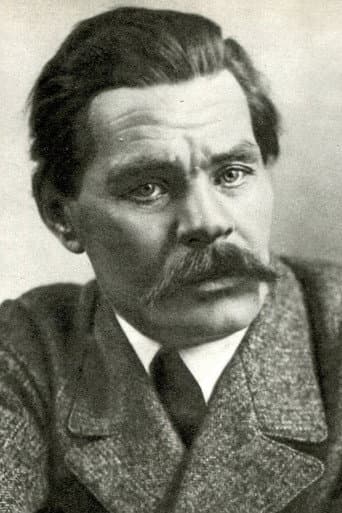 Максим Горький