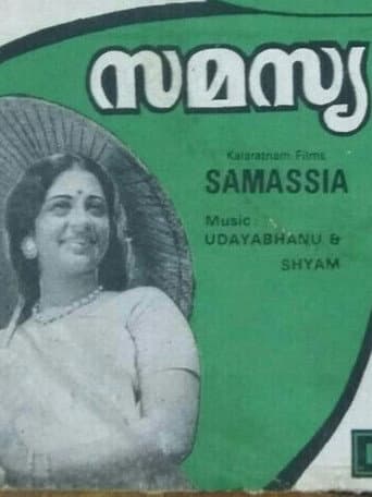സമസ്യ