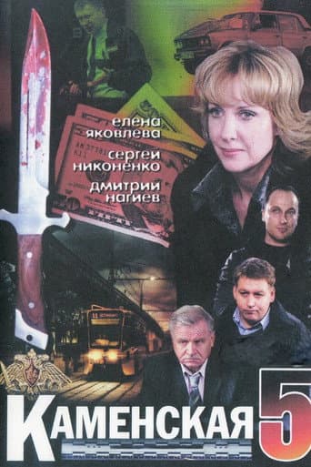 Staffel 5