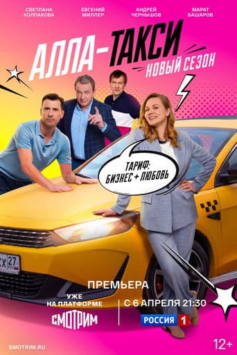 Staffel 2
