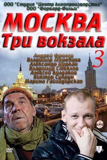 Staffel 3