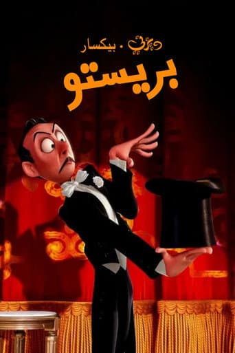 بريستو