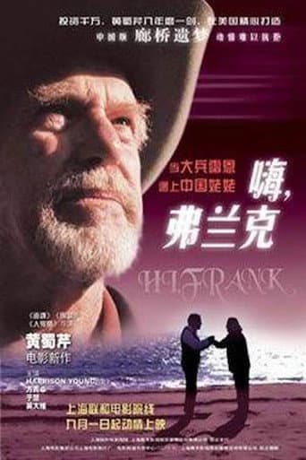 嗨,弗兰克