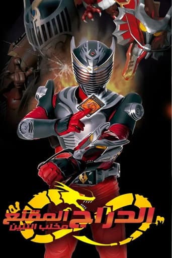 仮面ライダー龍騎