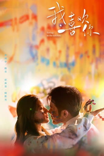 我,喜欢你