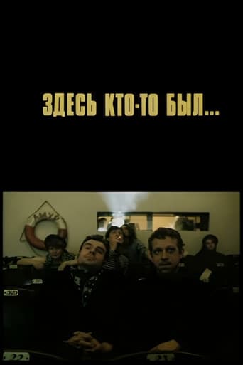 Здесь кто-то был