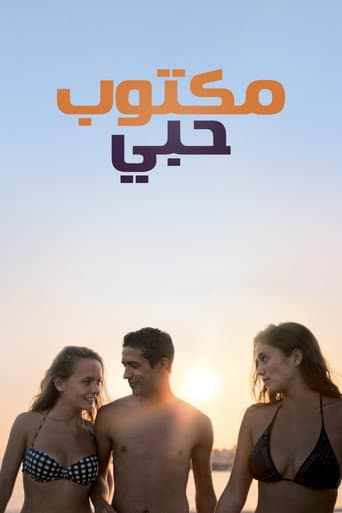 مكتوب، حبي: النشيد الأول
