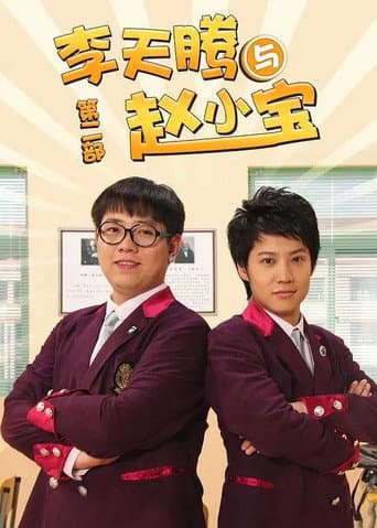 Staffel 2