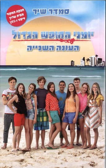 Temporada 2