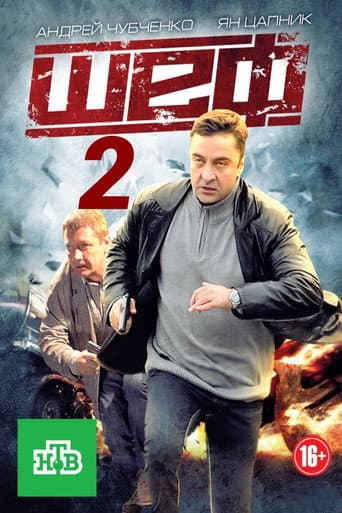 Staffel 2