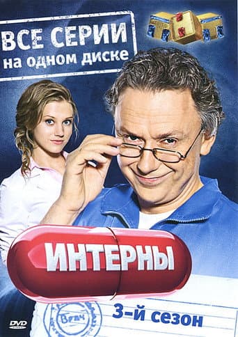 Staffel 3