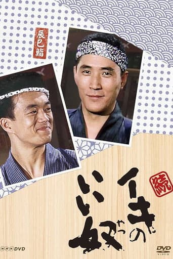 Staffel 2