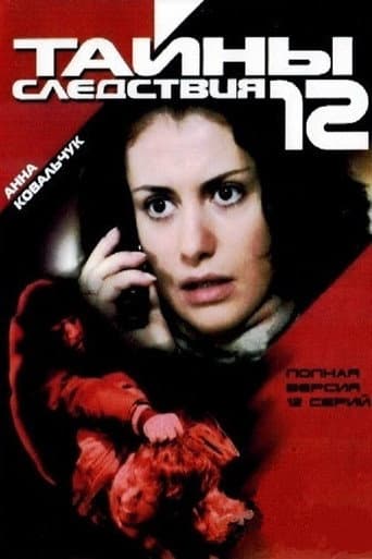 Staffel 12
