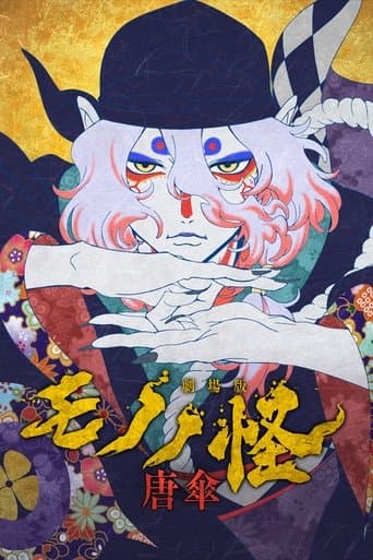 Mononoke: The Movie: The Phantom in the Rain