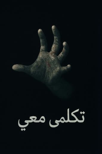 تكلمي معي