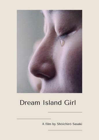 夢の島少女