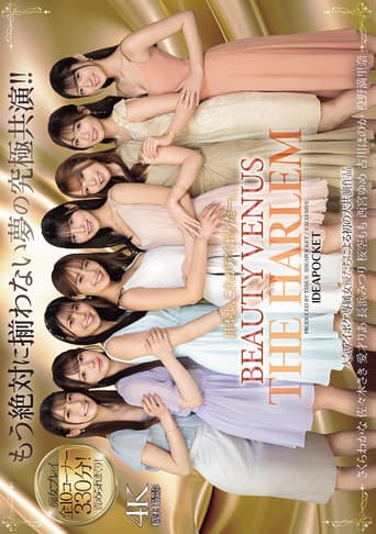 日本よ、これがアイポケだー。 BEAUTY VENUS THE HARLEM もう絶対に揃わない夢の究極共演!! 痴女プレイ全10コーナー330分!
