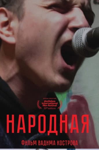 Народная