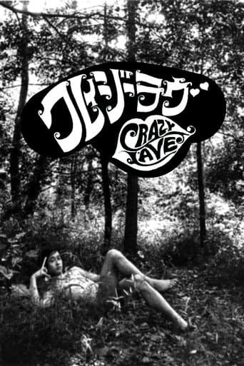 クレイジー ラブ