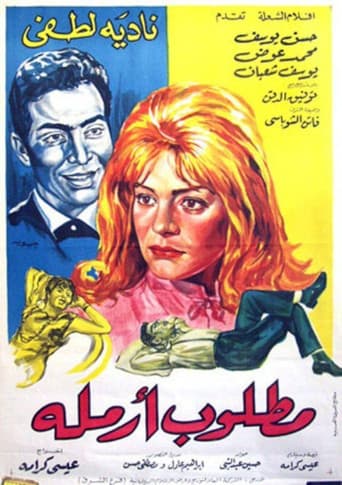 مطلوب أرملة