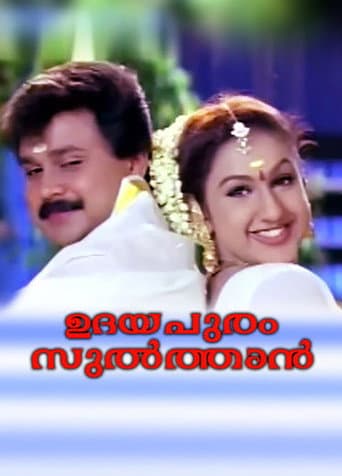 ഉദയപുരം സുൽത്താൻ