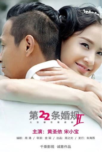 Staffel 2