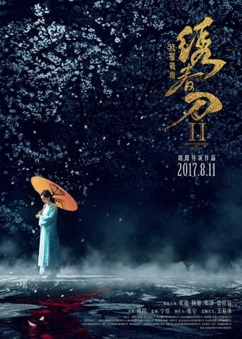 绣春刀II:修罗战场