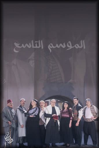 Staffel 9