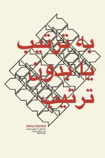 به ترتیب یا بدون ترتیب؟