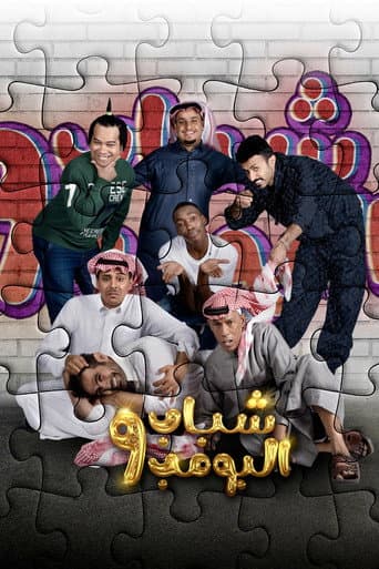 Staffel 9