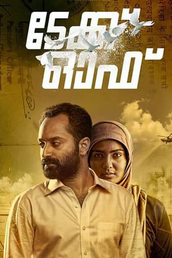 ടേക്ക് ഓഫ്