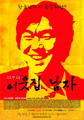 이웃집 남자