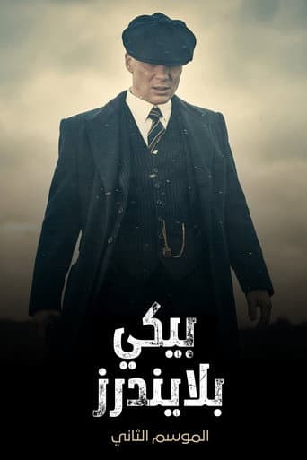 الموسم 2