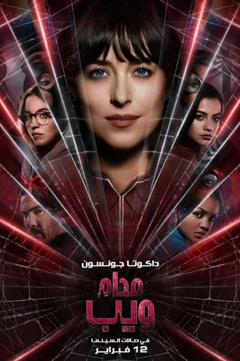 مدام ويب