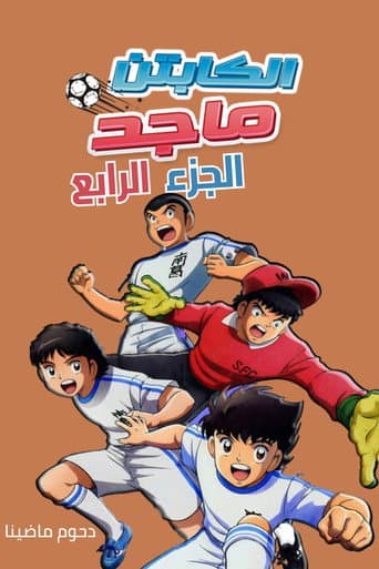الموسم 4
