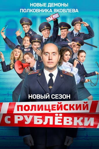 Staffel 5