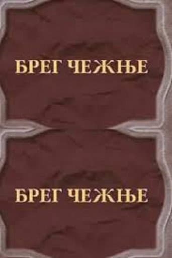 Breg čežnje