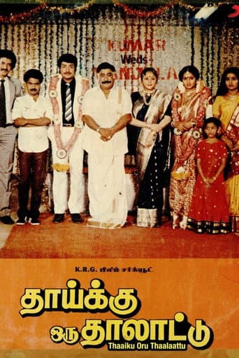 தாய்க்கு ஒரு தாலாட்டு