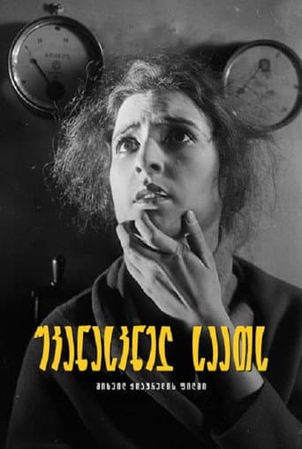 უკანასკნელ საათს