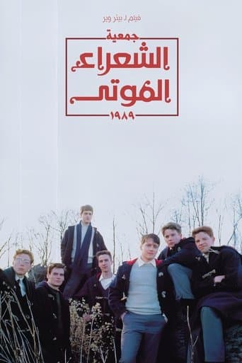 جمعية الشعراء الموتى
