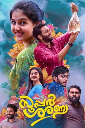 സൂപ്പര് ശരണ്യ