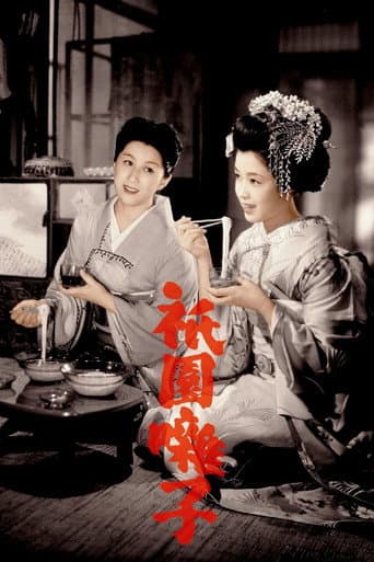 Die Festmusik von Gion – Zwei Geishas