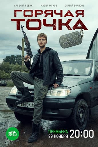 Staffel 2