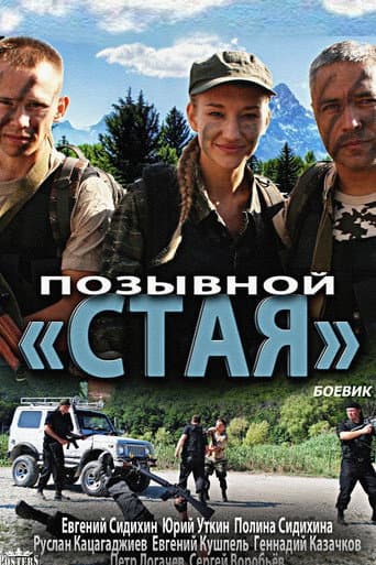 Staffel 1