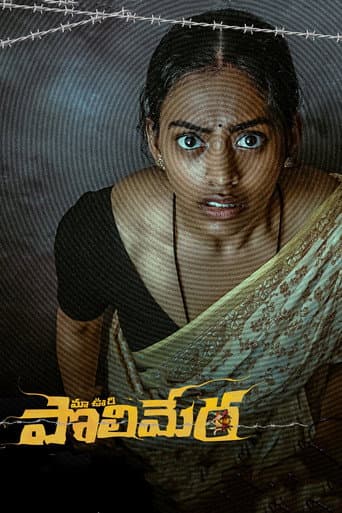 మా ఊరి పొలిమేర
