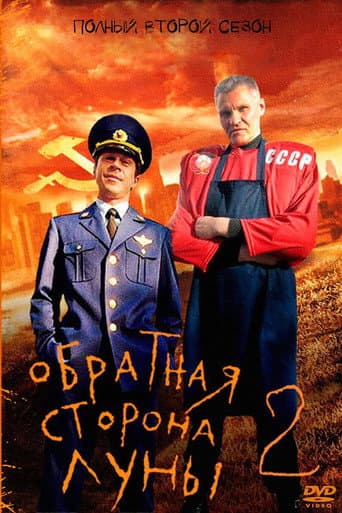 Staffel 2