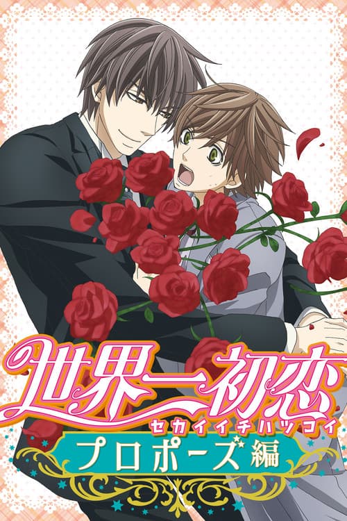 World's Greatest First Love - Proposal Arc