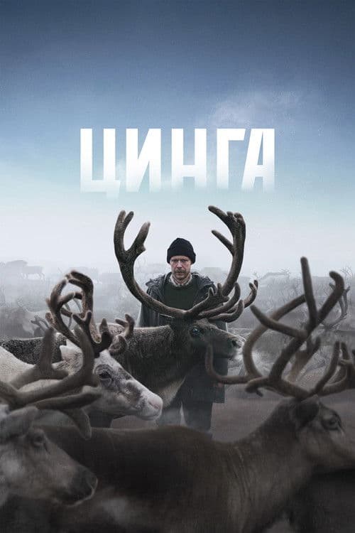 Цинга