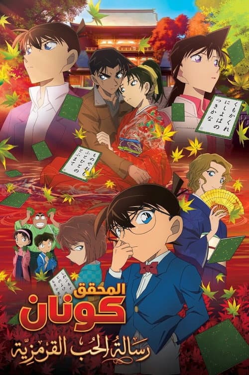 رسالة الحب القرمزية